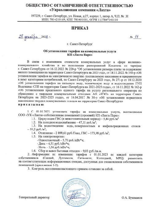 Тарифы Лахта-парк.jpg